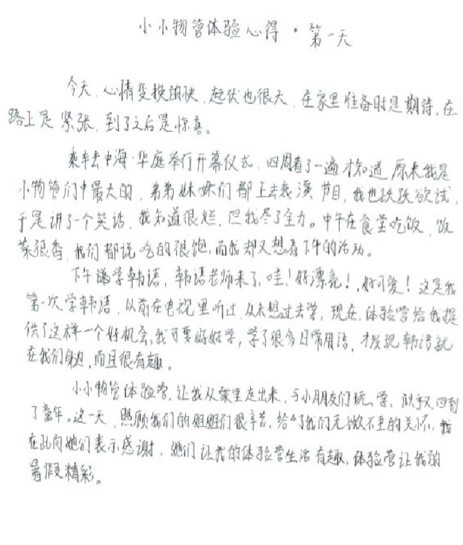 中；岽罅只帷癇体育社区小小业主物管体验营”运动圆满落幕