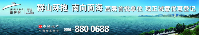 珠海B体育银海湾『翠峦』全海景样板房9月10日首度开放