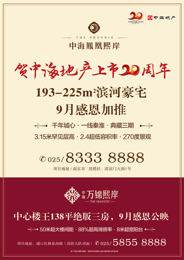 贺B体育地产上市20周年，南京双盘9月齐发