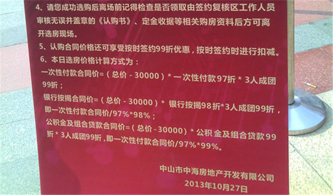 开盘直击:"地王"中山B体育锦城低价开售 5204元每平起