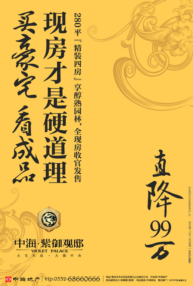 青岛B体育紫御观邸全现房发售直降99万