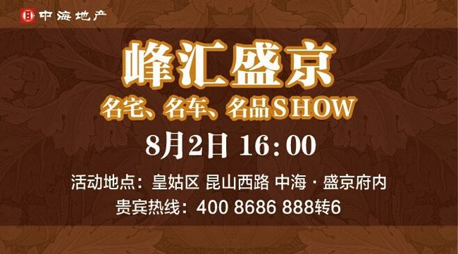 沈阳B体育&#8226;盛京阁名宅、名车、名品嘉年华即将上演！