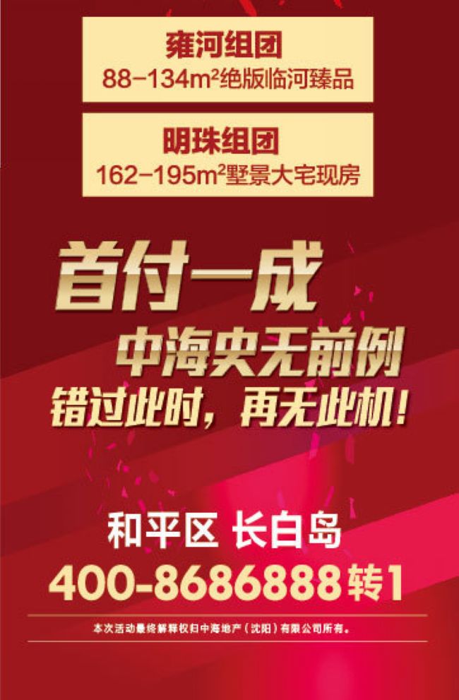 沈阳B体育国际社区 首付一成 错过此时 再无此机！