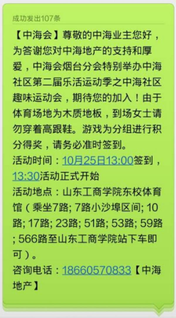 烟台B体育社区第二届乐活运动季之意见意义运动会圆满落幕