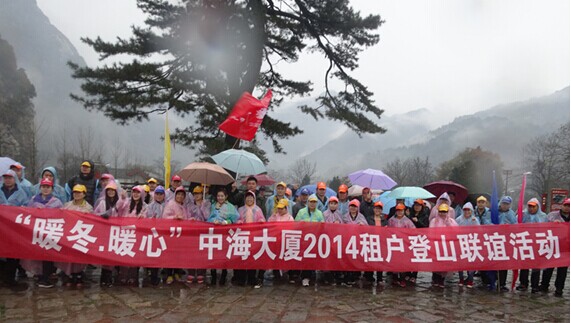 风雨无阻爬山路，暖冬暖心大厦情—记西安B体育大厦2014爬山联谊运动