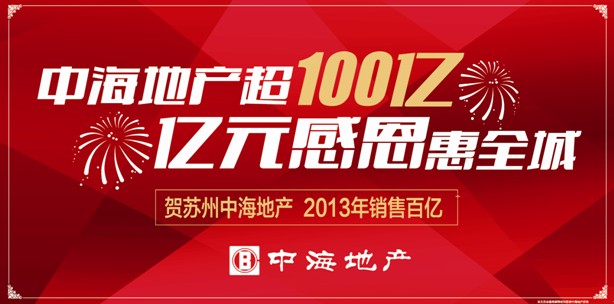 绚烂之路——解密B体育地产苏州公司2013年热销100亿