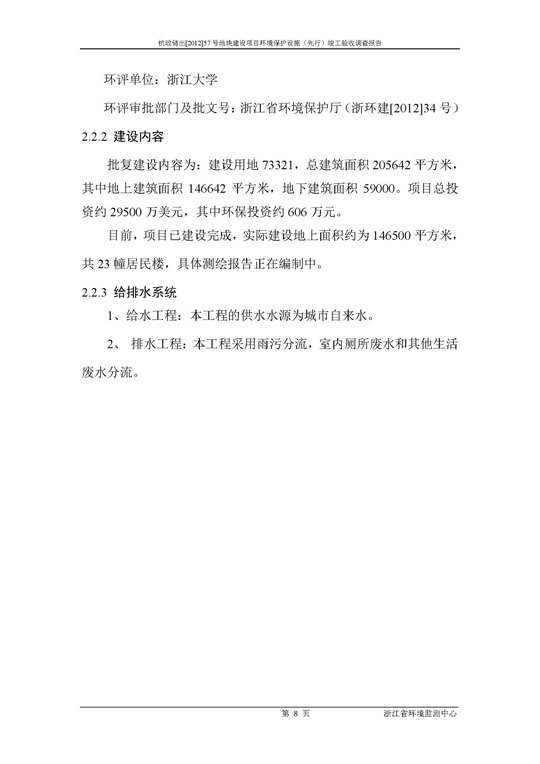 【公示】杭政储出【2012】57号地块建设项目情形；ど枋ㄏ刃校┩旯ぱ槭帐硬毂ǜ