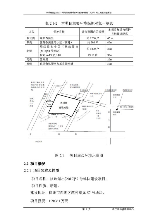 【公示】杭政储出【2012】57号地块建设项目情形；ど枋ㄏ刃校┩旯ぱ槭帐硬毂ǜ