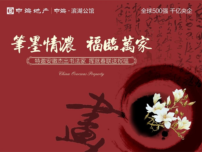 合肥公司特邀安徽优异书法家，挥就春联送祝福