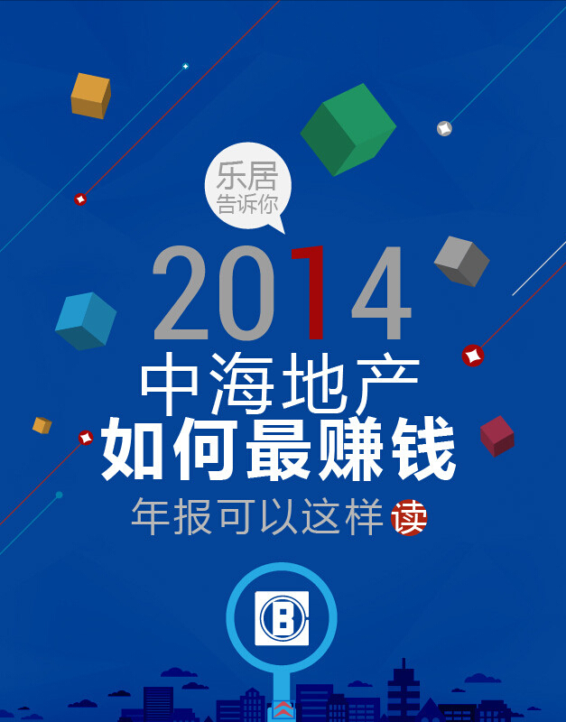 乐居告诉你 2014 B体育地产年报可以这样读