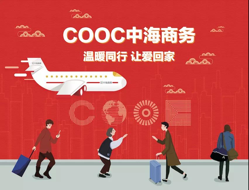 免费巴士| COOC北京B体育商务携OFFICEZIP，暖心春运服务，让爱回家