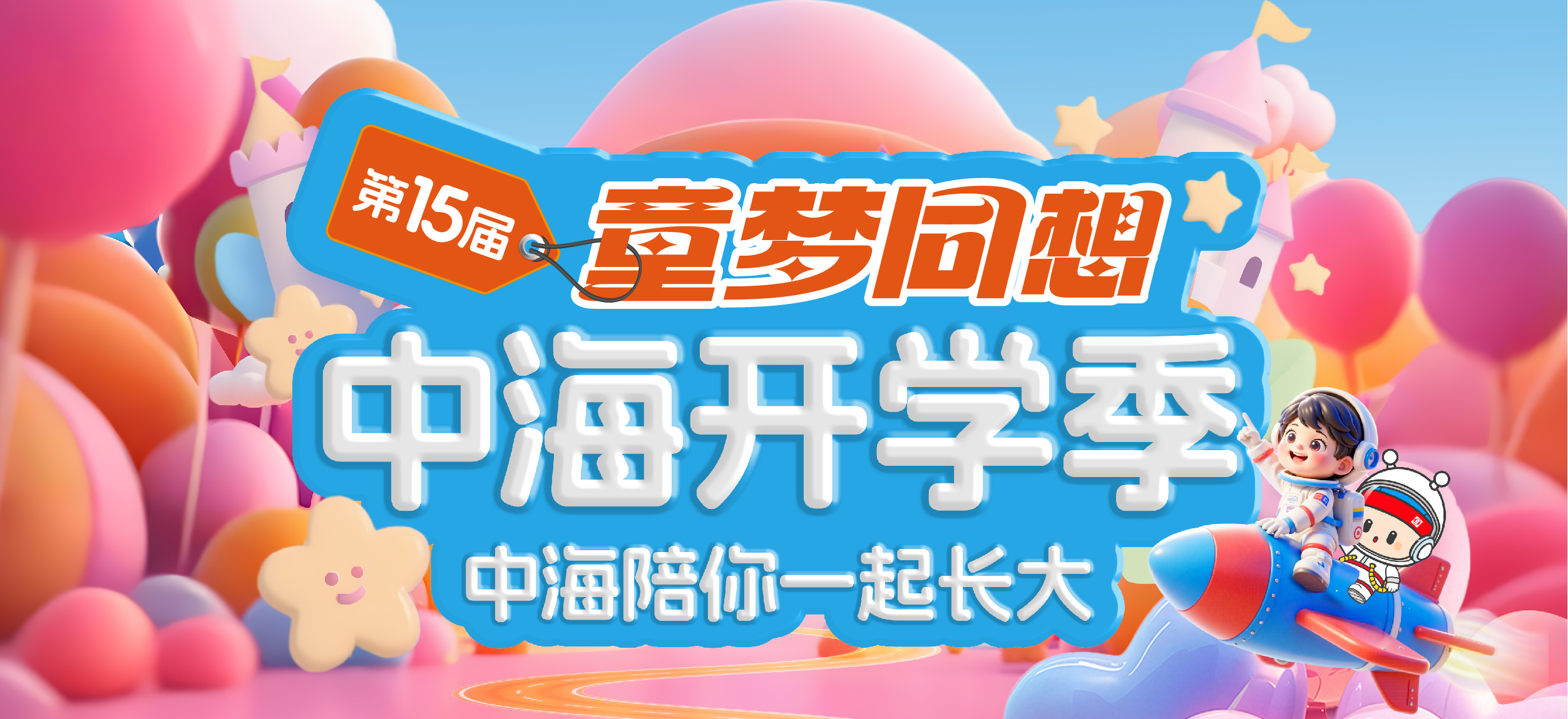 开学礼-02