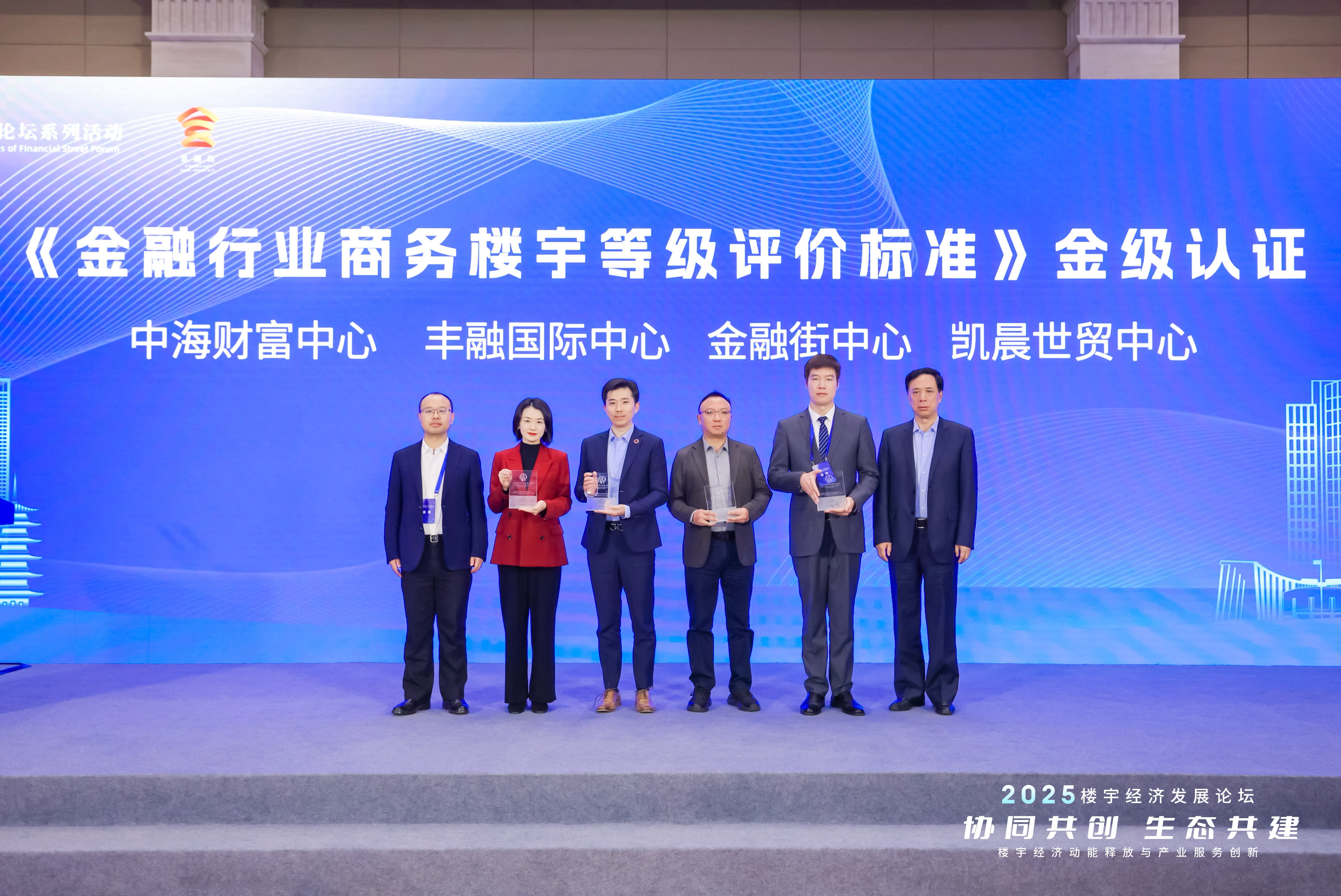 北京B体育财产中心（金融街）受邀出席2025楼宇经济生长论坛并荣获“金级楼宇”认证