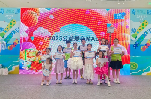 【宁波】十五载陪同，用爱誊写生长答卷——宁波“童梦同想”活动圆满落幕